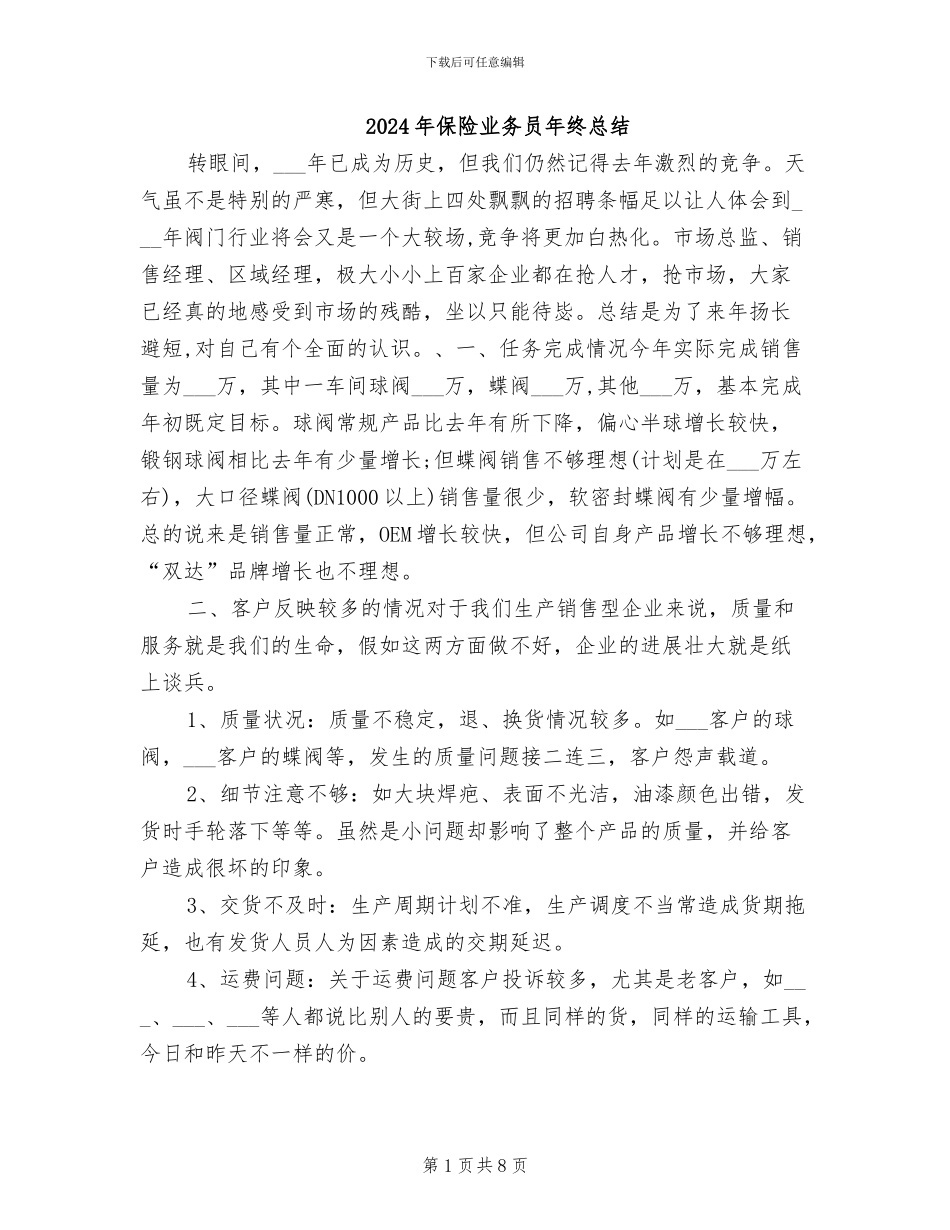 2024年保险业务员年终总结_第1页