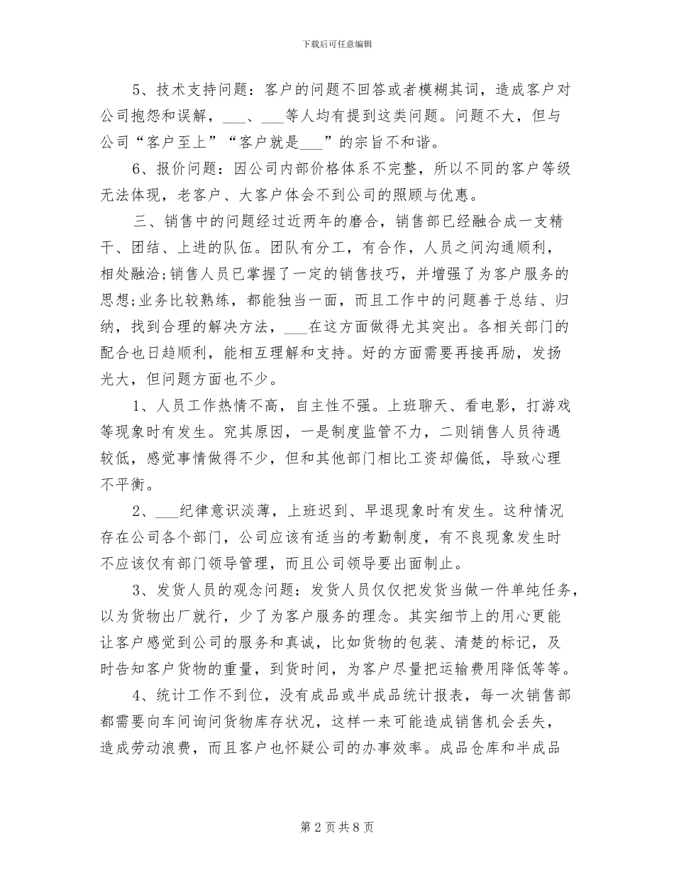 2024年保险业务员年终总结_第2页