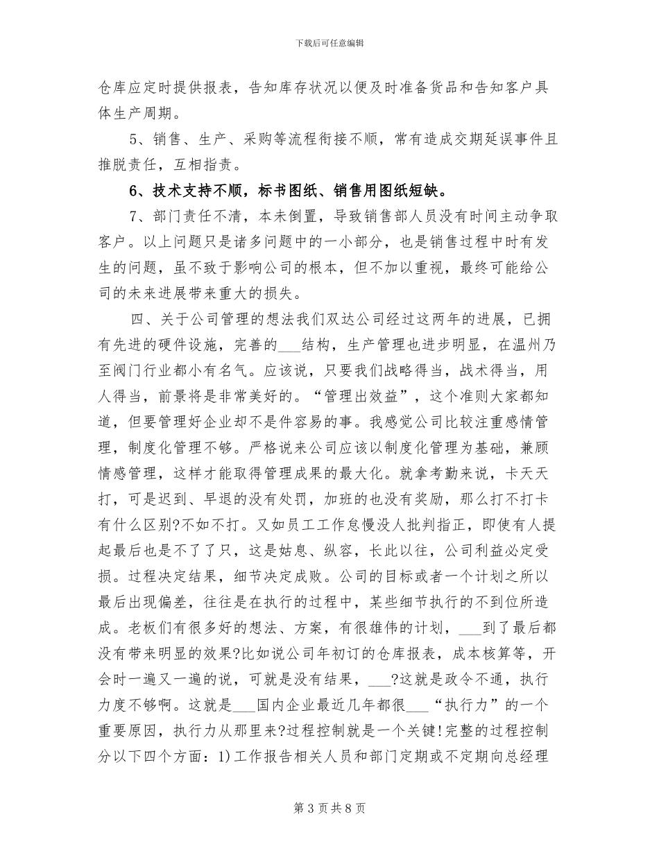 2024年保险业务员年终总结_第3页