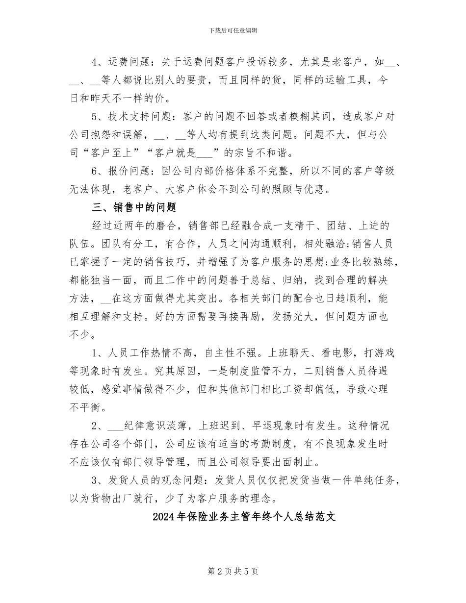 2024年保险业务主管年终个人总结_第2页