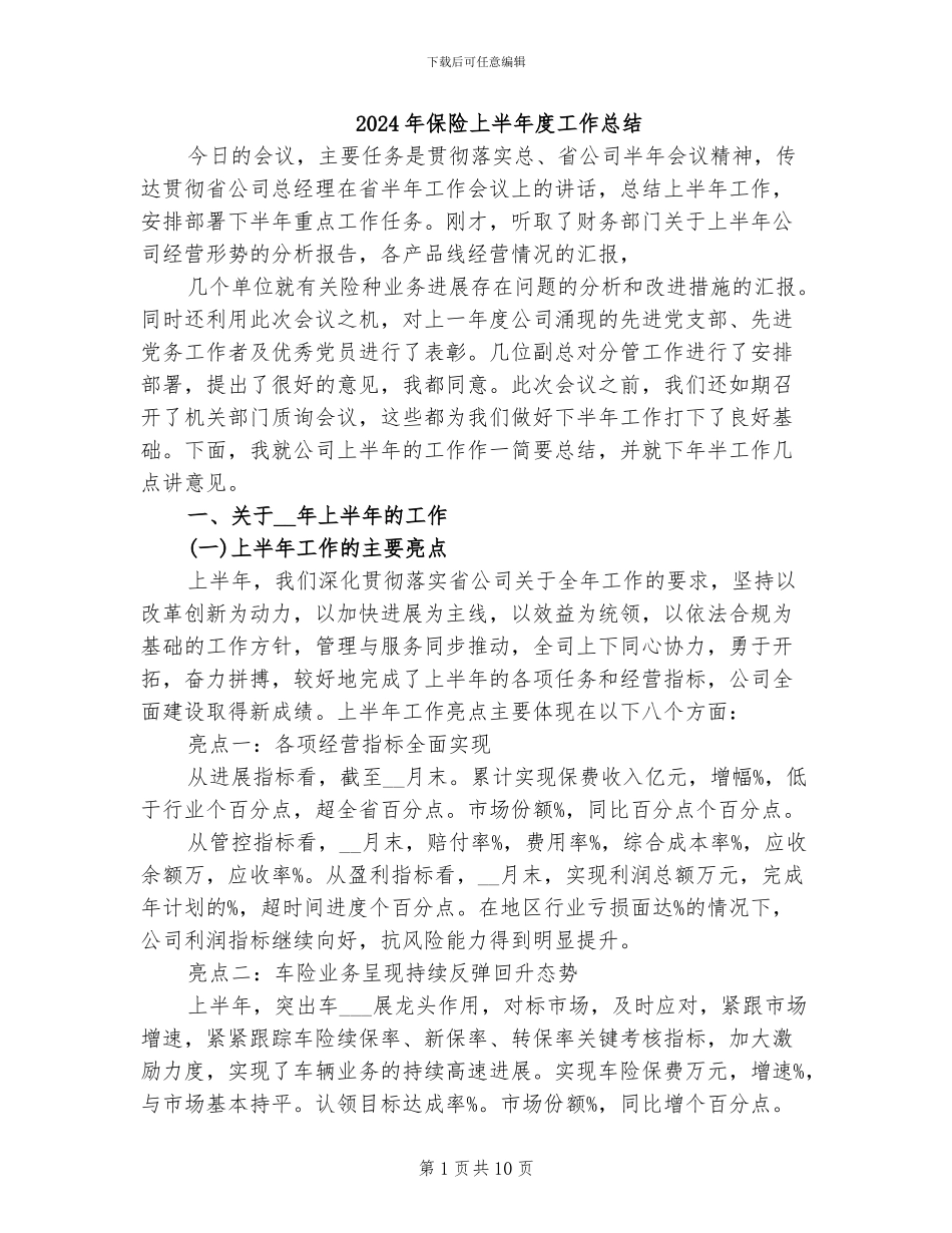 2024年保险上半年度工作总结_第1页