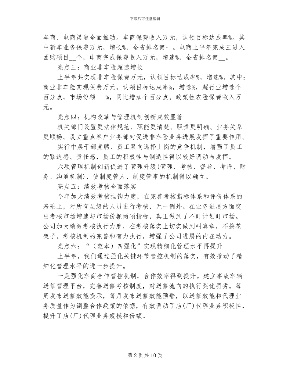 2024年保险上半年度工作总结_第2页