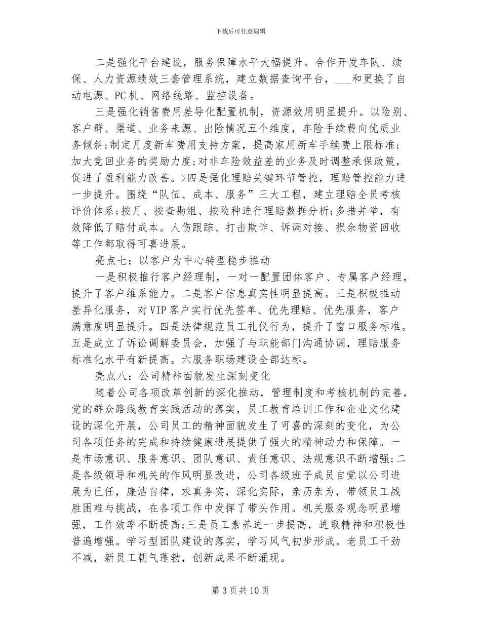 2024年保险上半年度工作总结_第3页