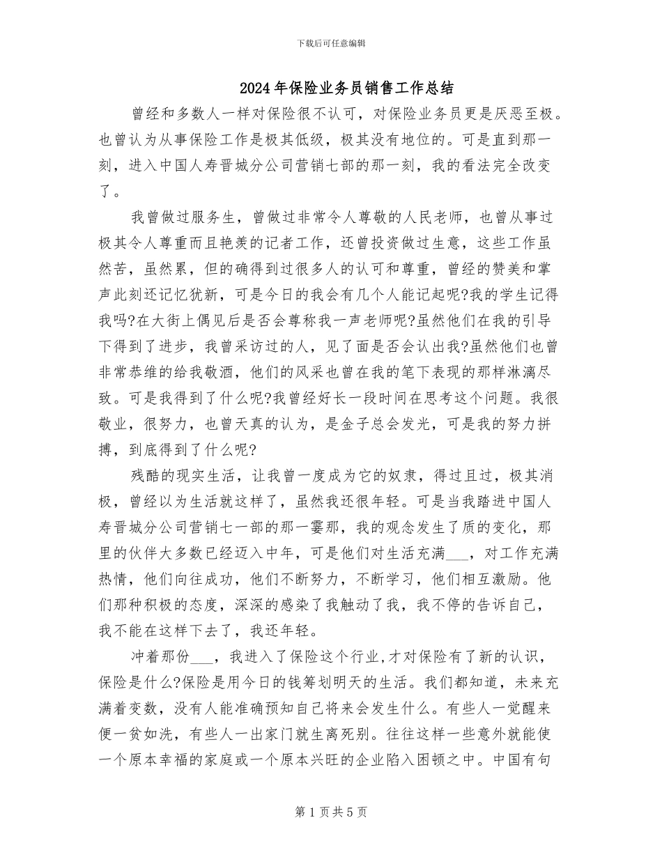 2024年保险业务员销售工作总结_第1页