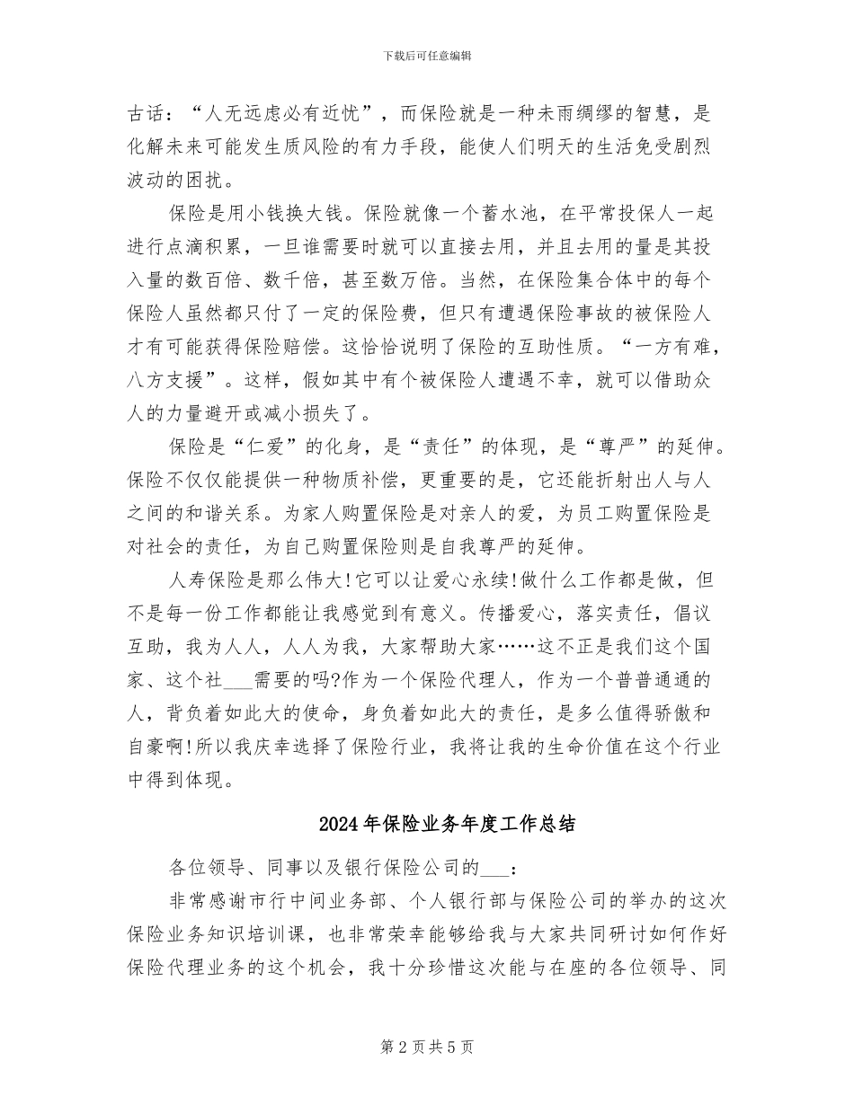 2024年保险业务员销售工作总结_第2页
