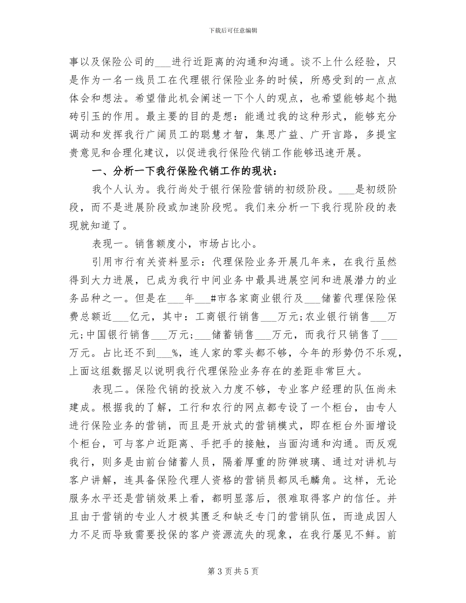 2024年保险业务员销售工作总结_第3页