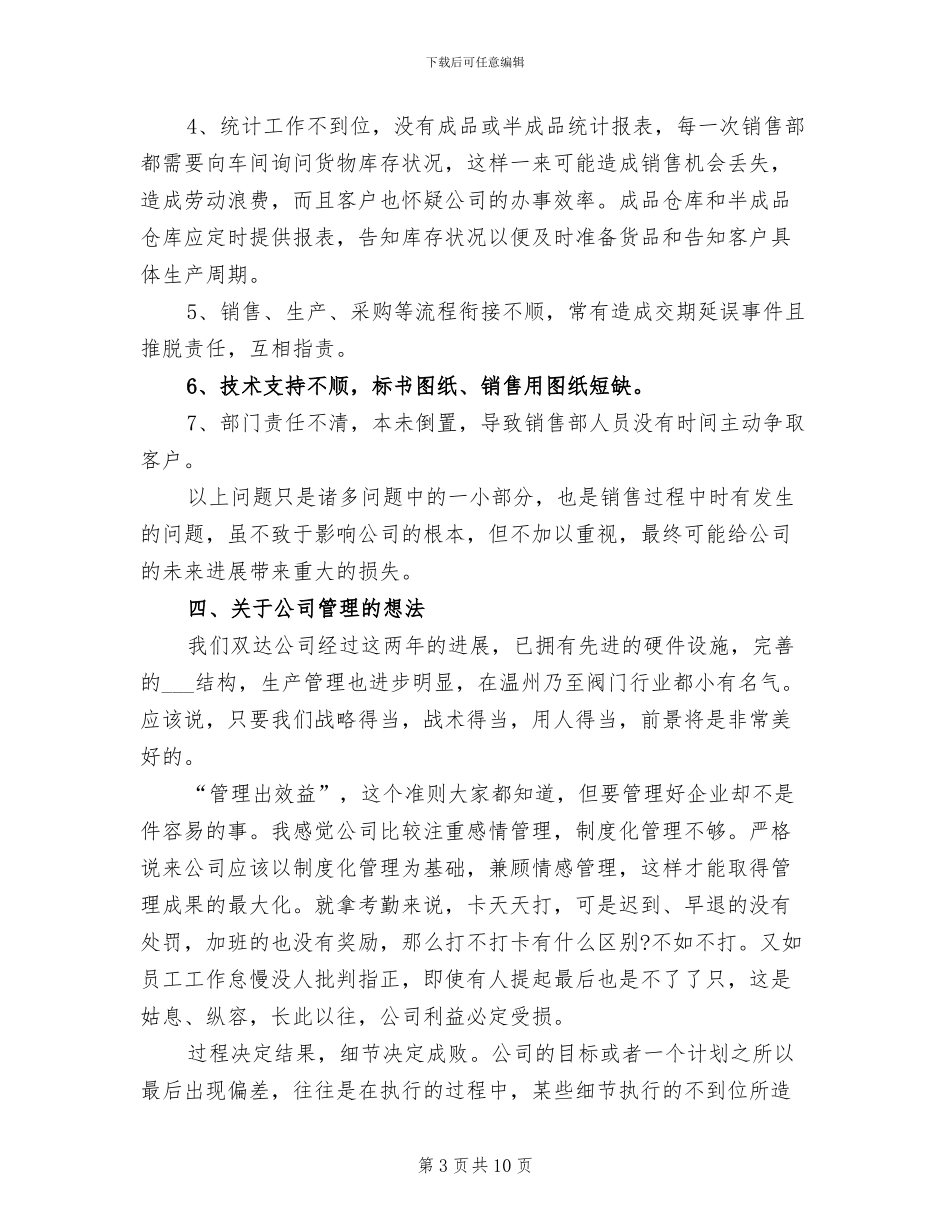 2024年保险业务经理年度工作总结_第3页
