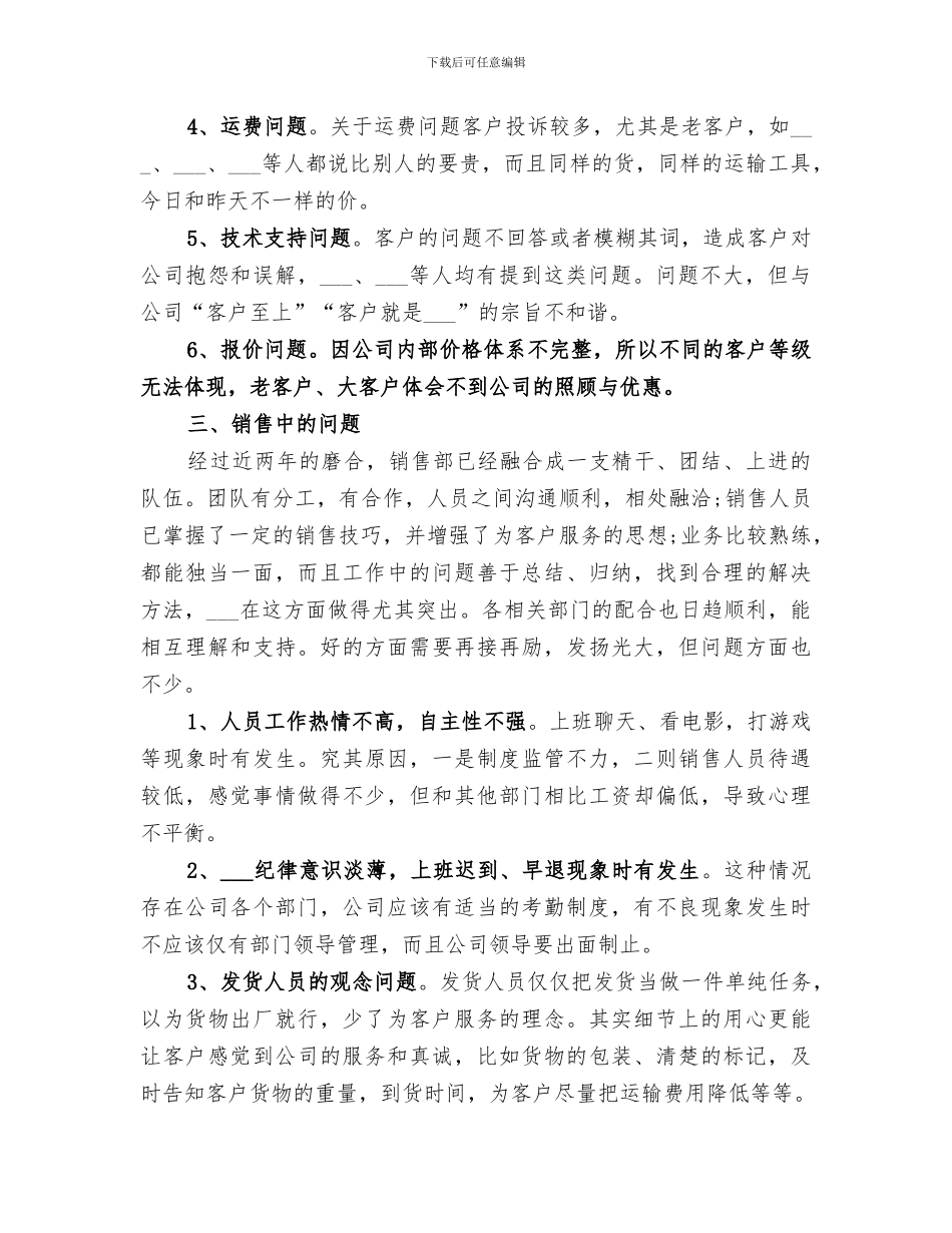 2024年保险业务年终总结范文_第2页