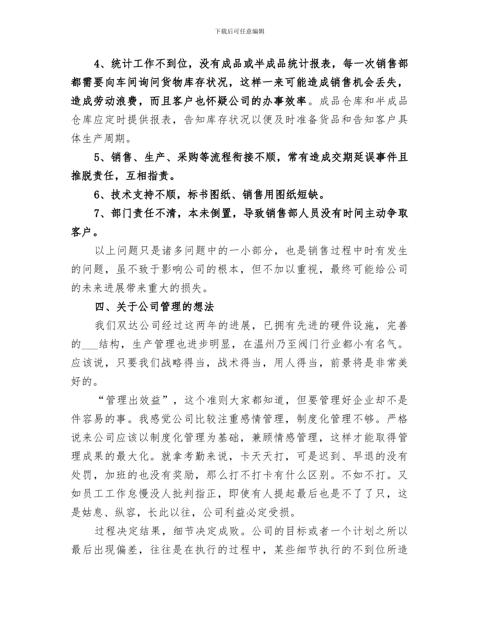 2024年保险业务年终总结范文_第3页