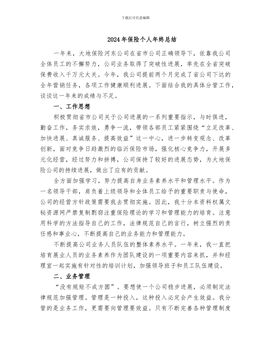2024年保险个人年终总结_第1页