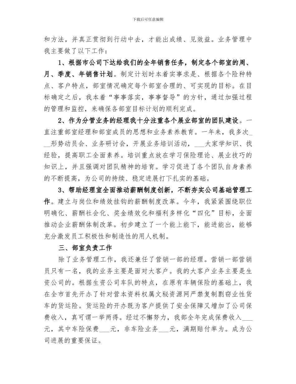 2024年保险个人年终总结_第2页