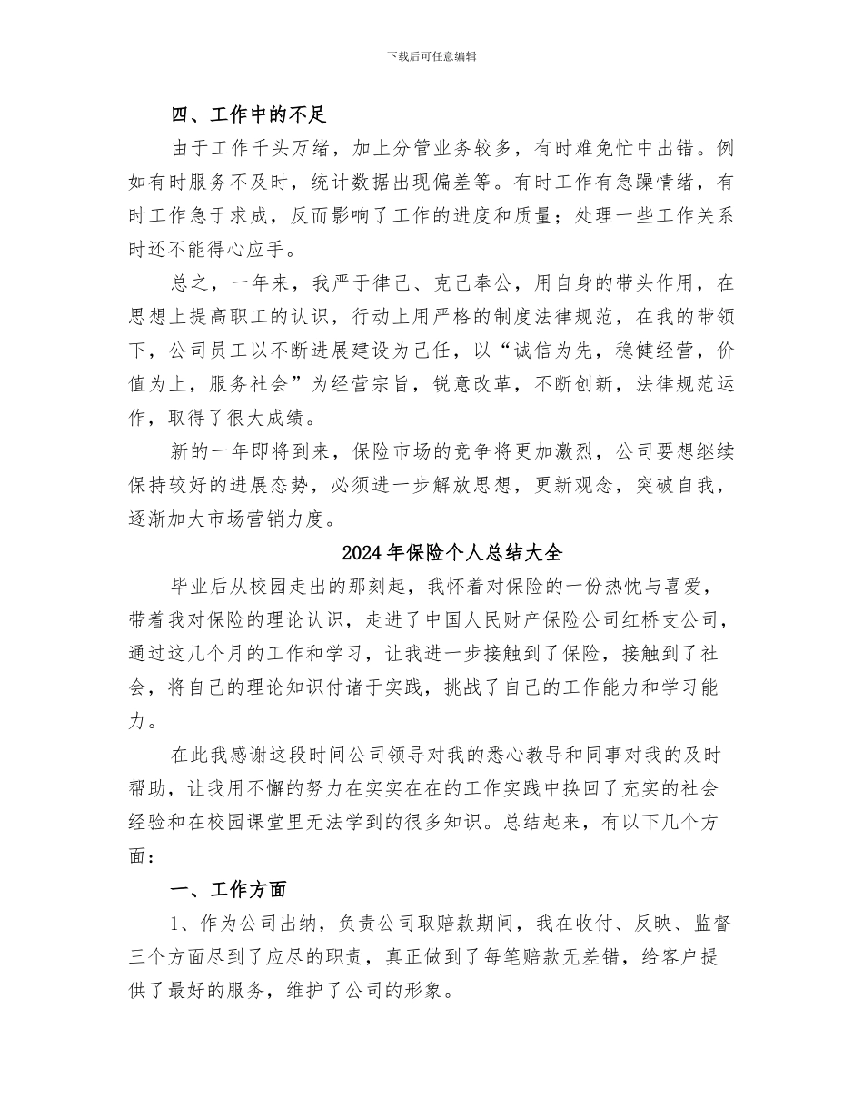 2024年保险个人年终总结_第3页