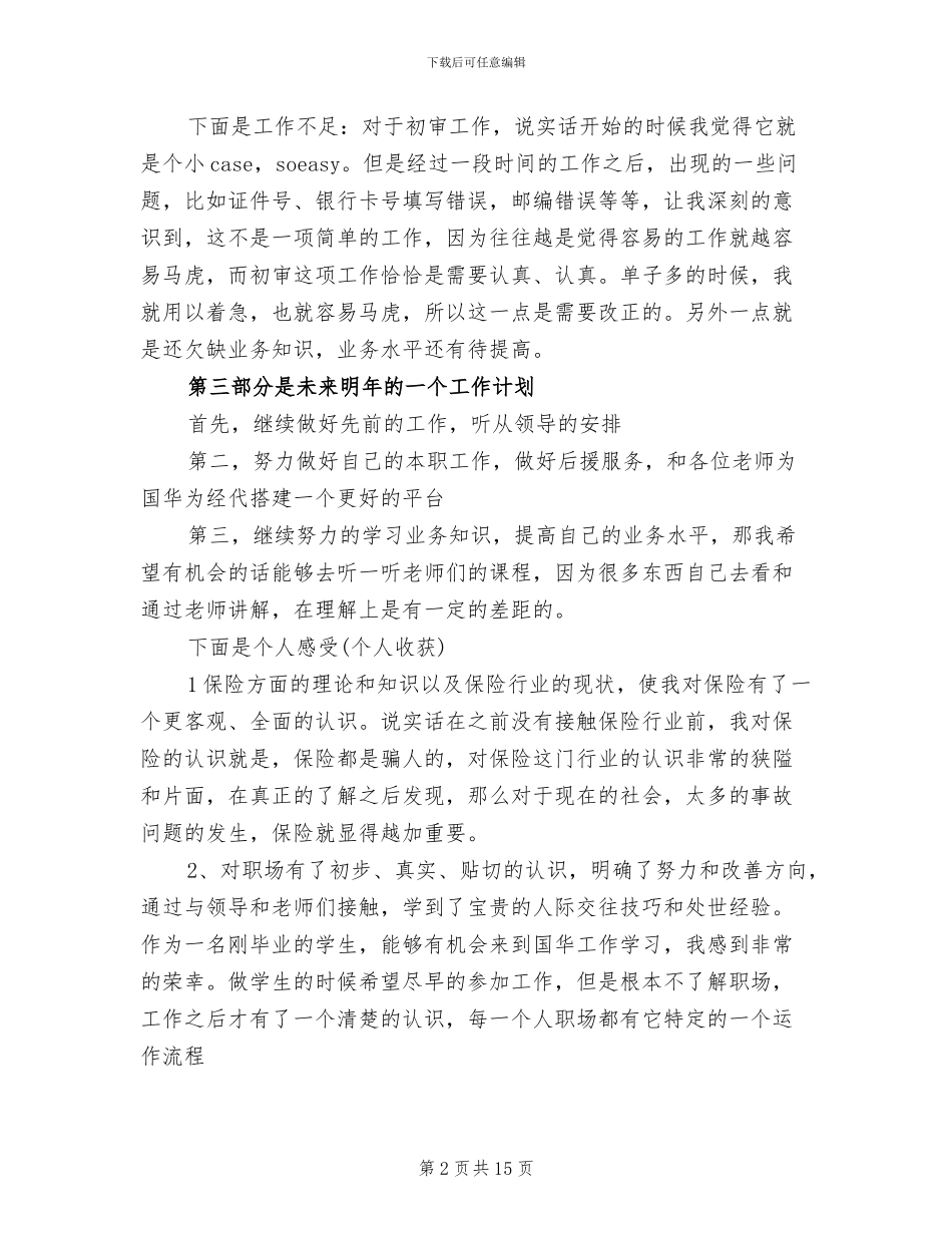 2024年保险业工作总结模板_第2页