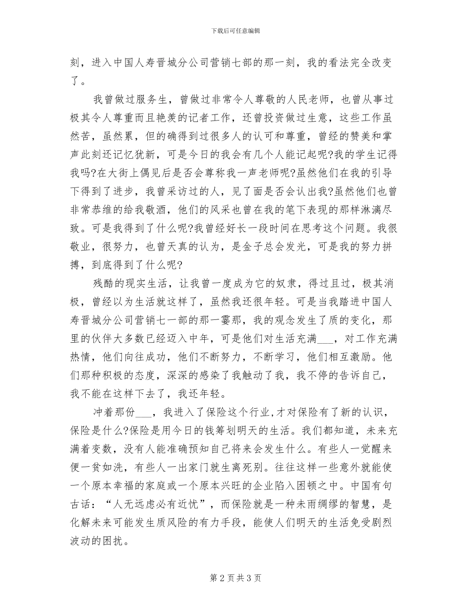 2024年保险业务员个人年底工作总结_第2页