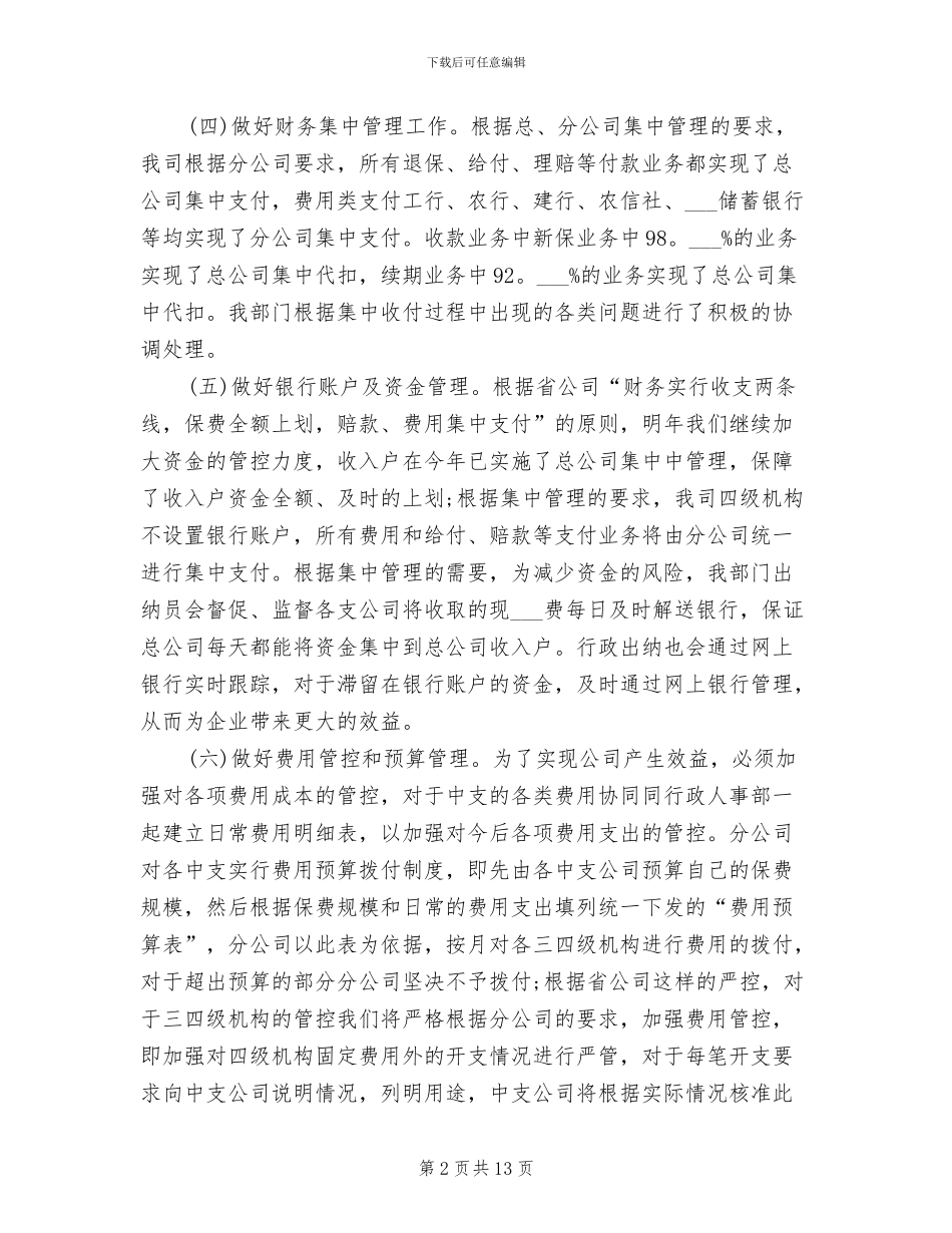 2024年保险会计工作总结_第2页