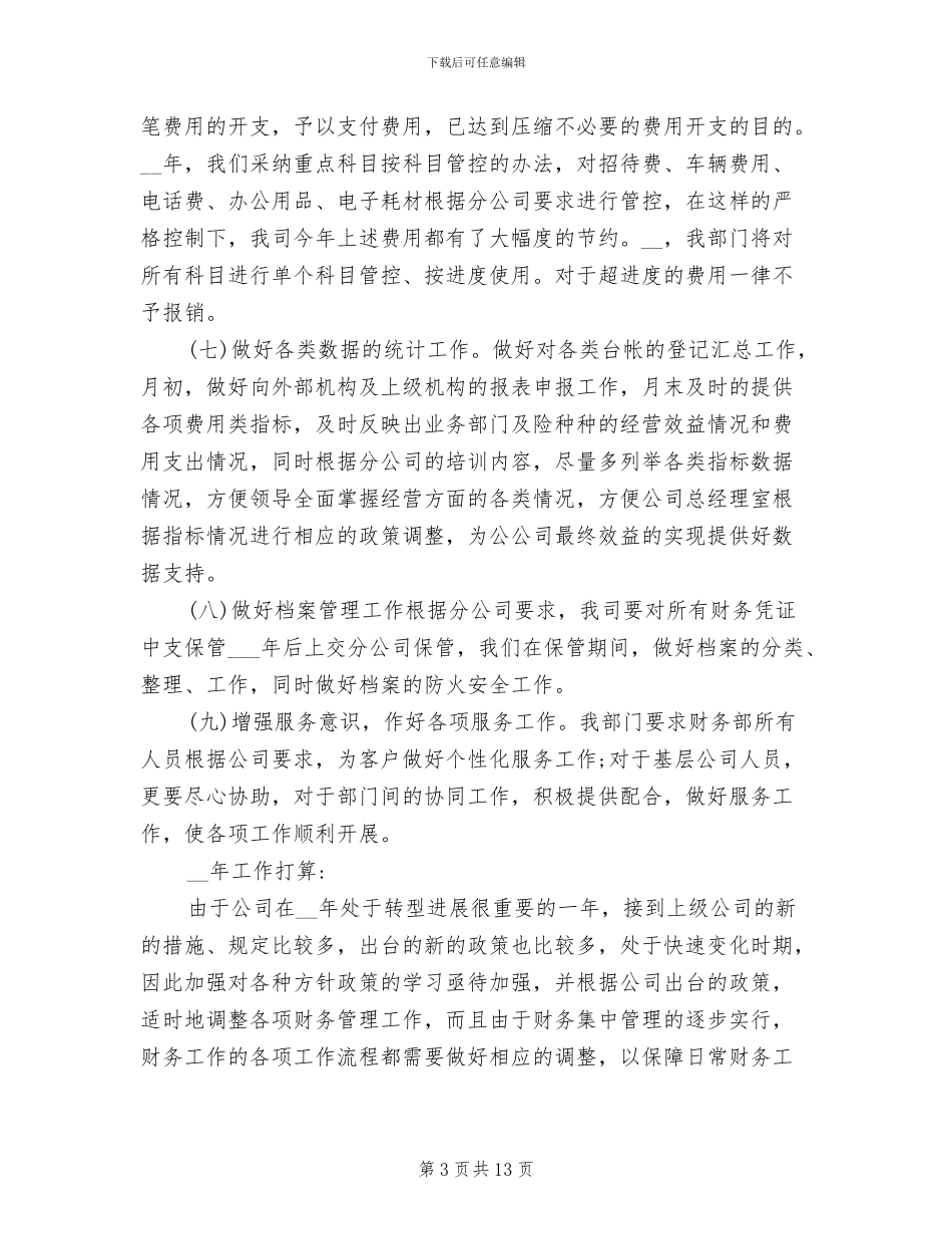 2024年保险会计工作总结_第3页