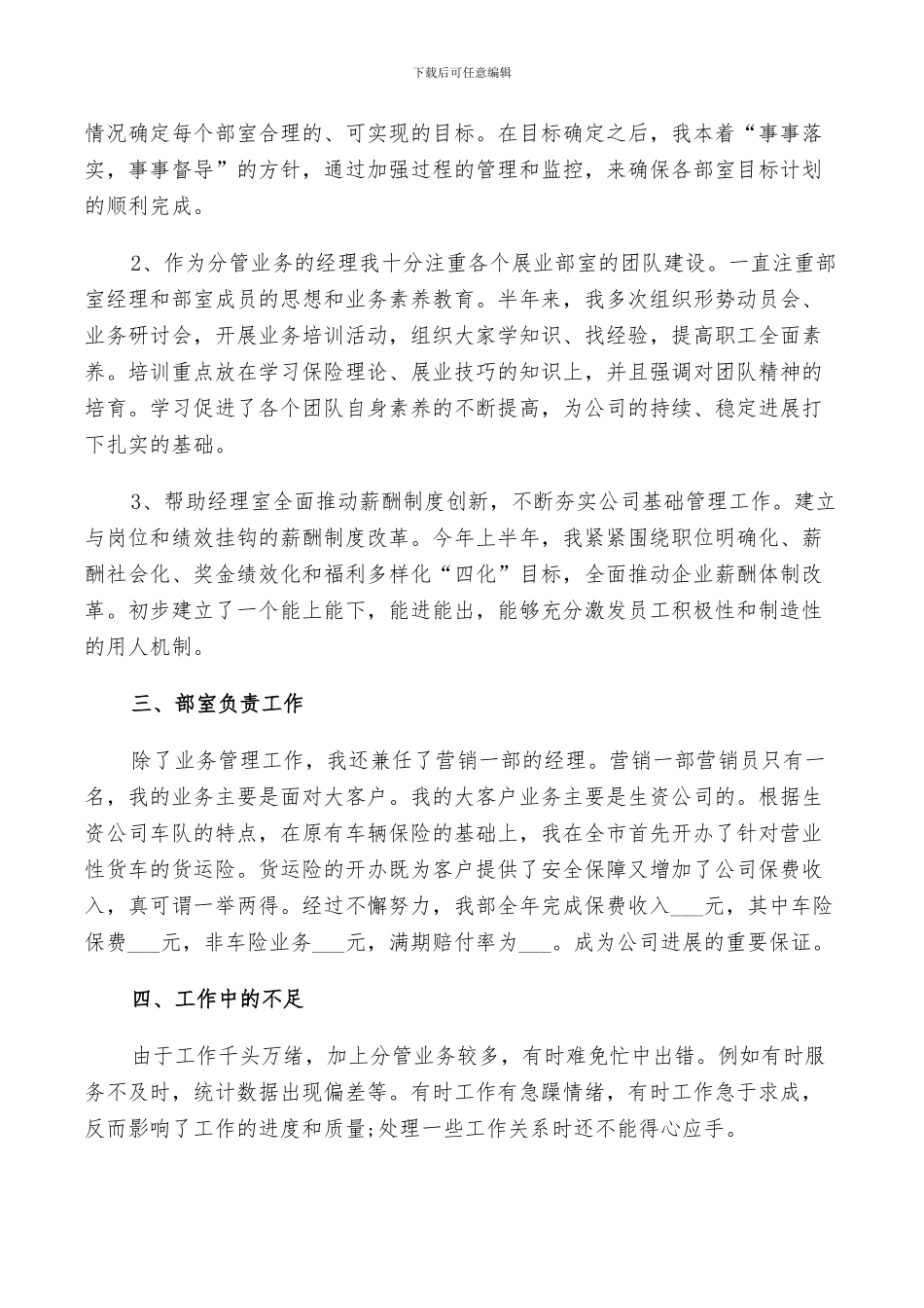 2024年保险公司业务半年个人总结_第2页