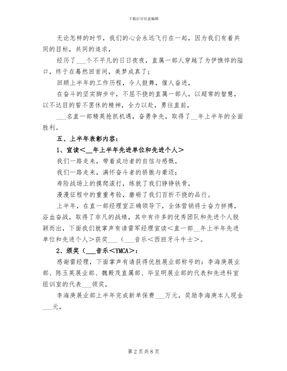 2024年保险公司上半年总结主持词_第2页