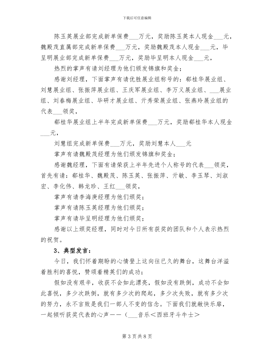 2024年保险公司上半年总结主持词_第3页