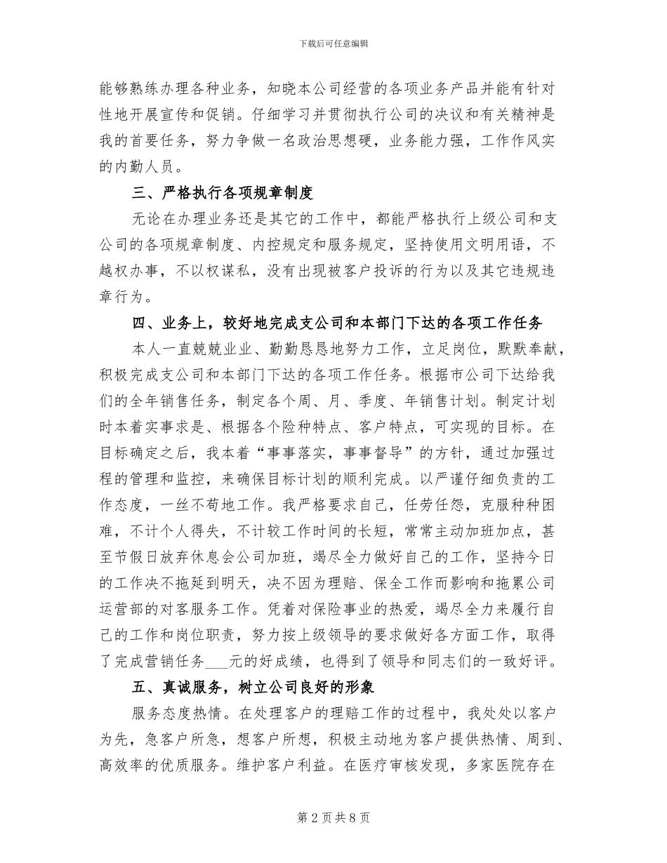 2024年保险公司三月工作总结_第2页