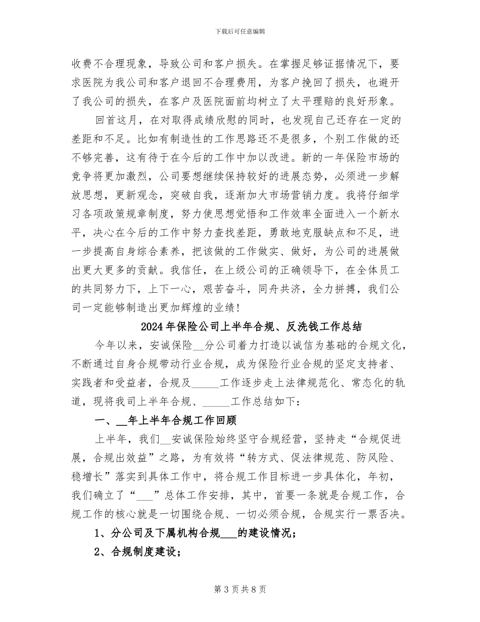 2024年保险公司三月工作总结_第3页