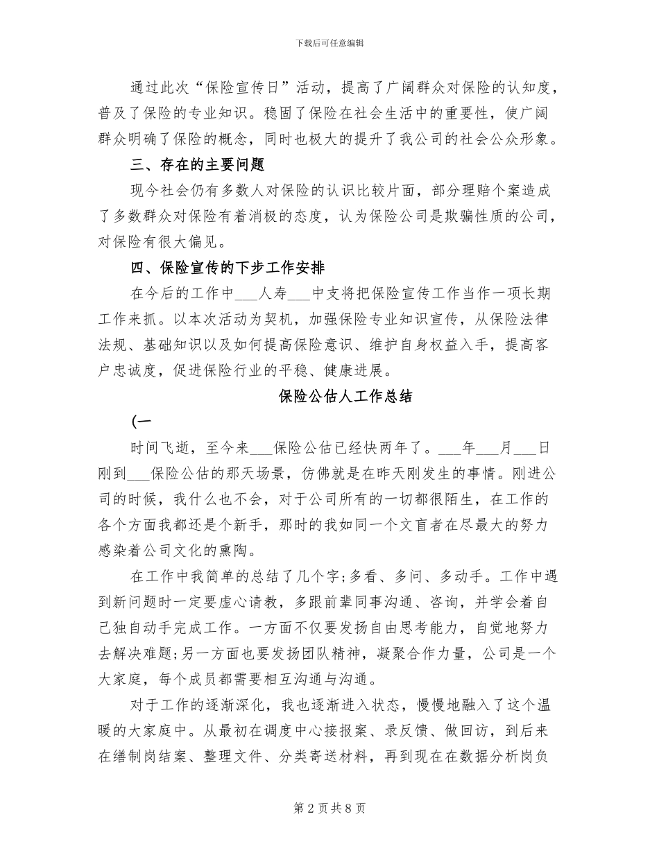 2024年保险公众宣传日活动总结范文_第2页