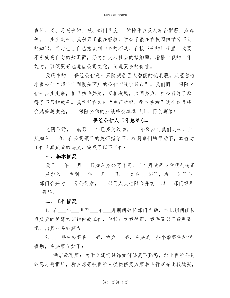 2024年保险公众宣传日活动总结范文_第3页