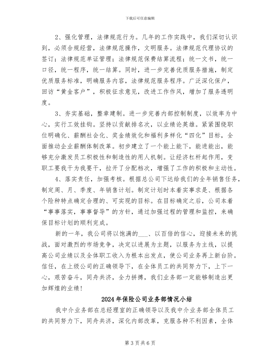 2024年保险公司业务部工作总结_第3页