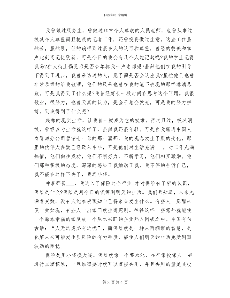 2024年保险公司业务员年终个人工作总结_第3页