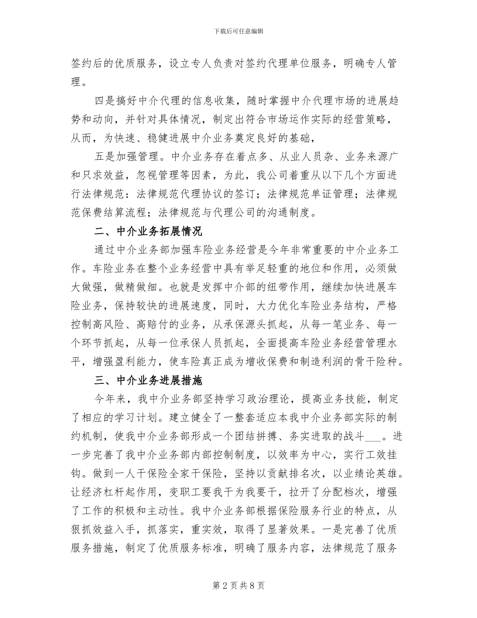 2024年保险公司业务部情况小结_第2页