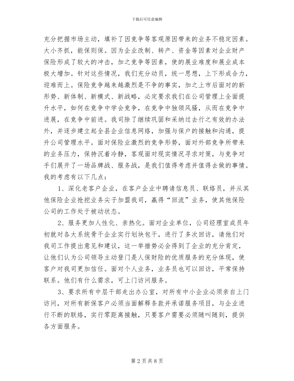 2024年保险个人年终工作总结_第2页