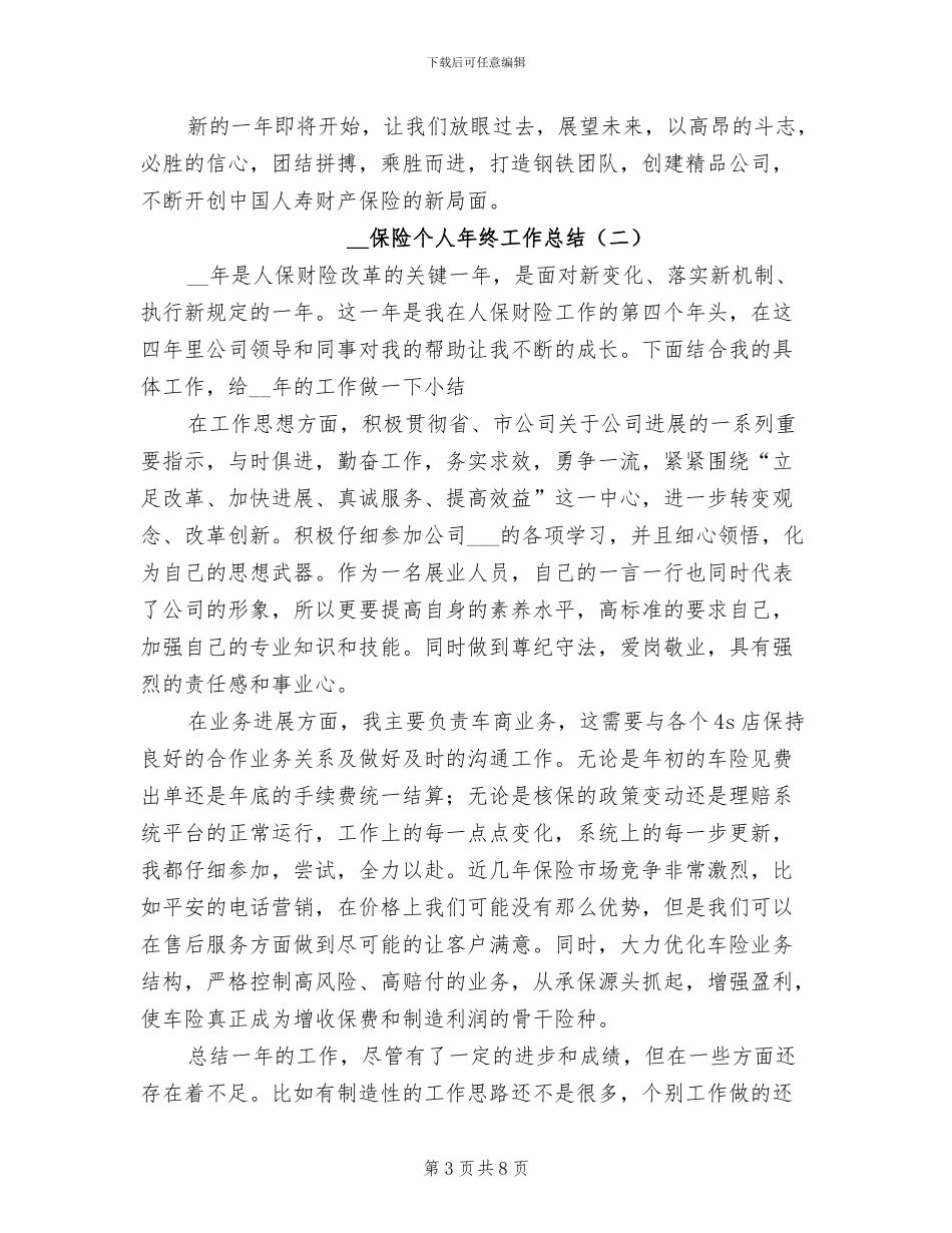 2024年保险个人年终工作总结_第3页