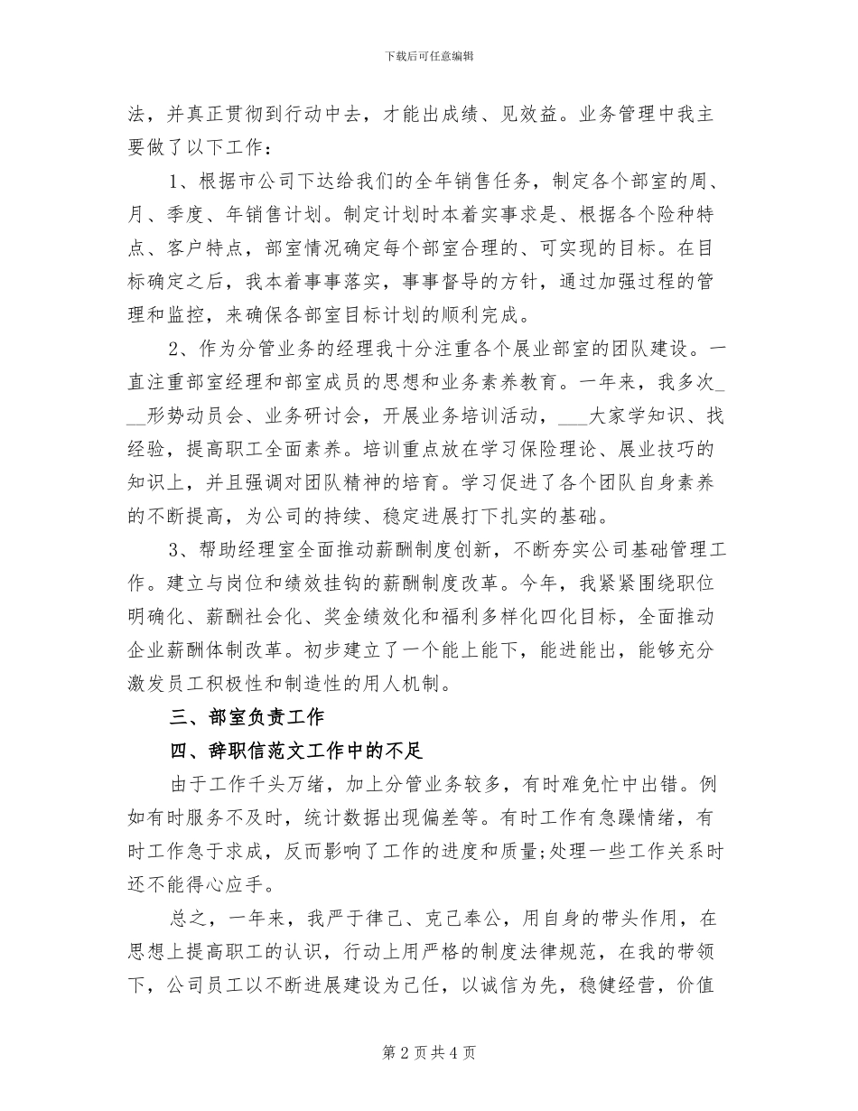 2024年保险公司个人年度工作总结范文_第2页