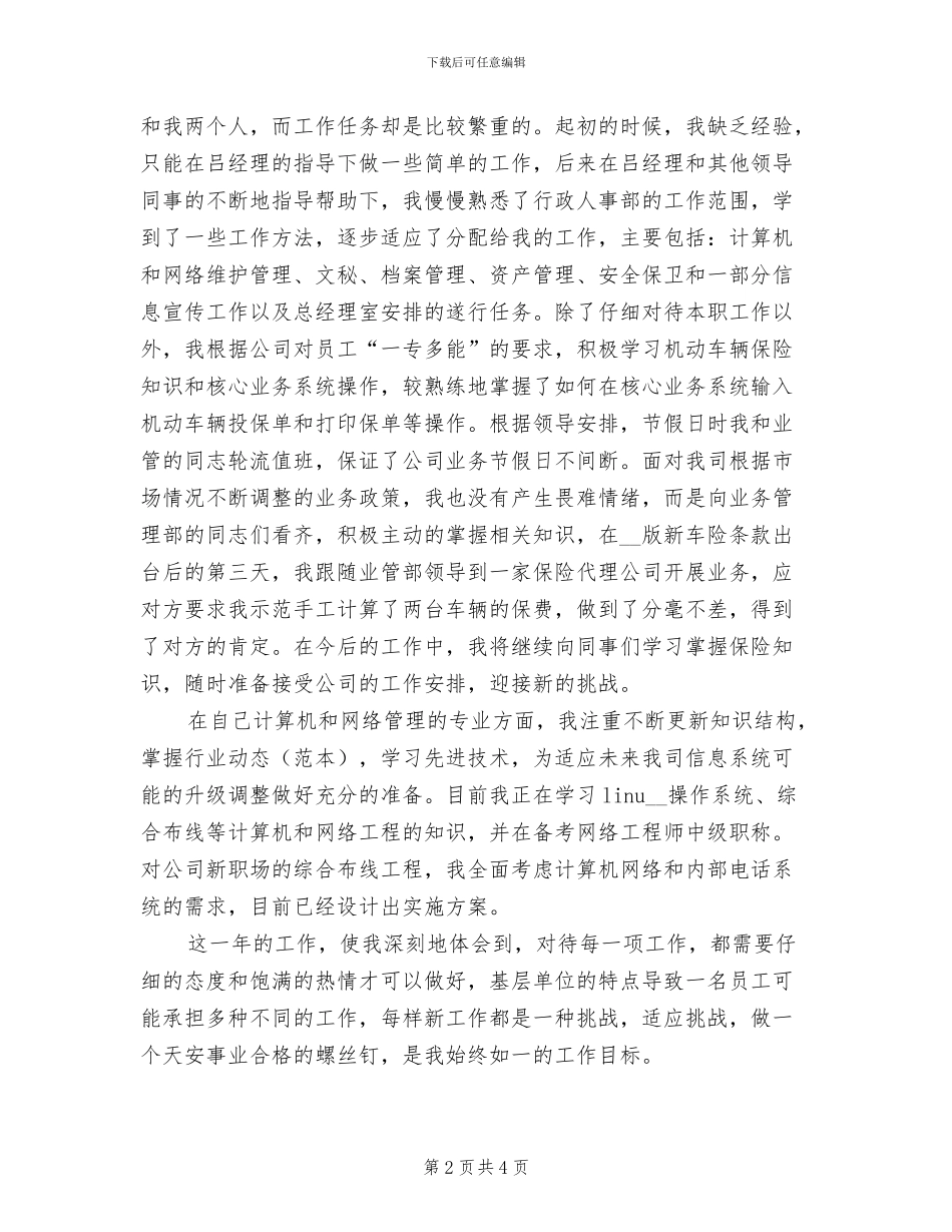 2024年保险公司个人年终工作总结范本精选_第2页