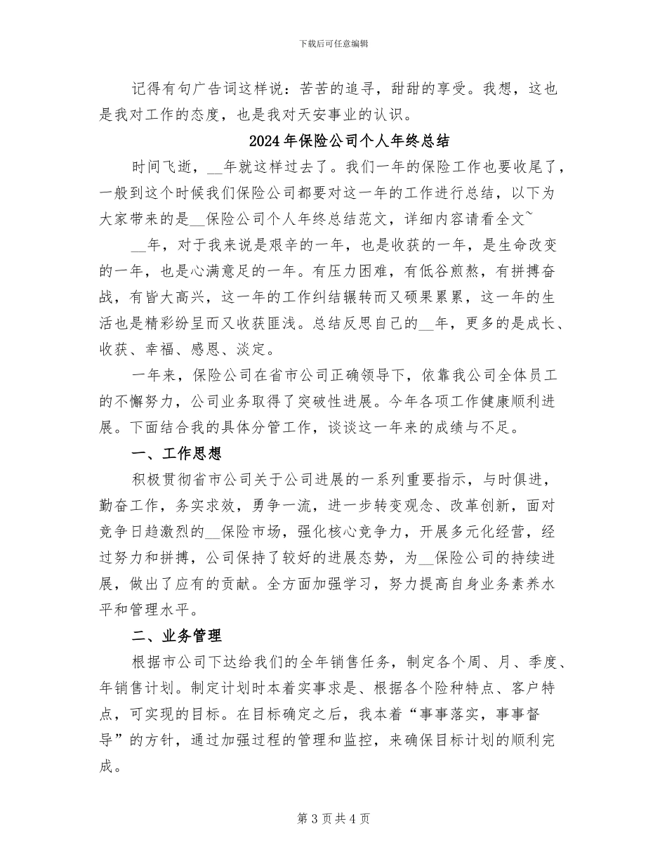 2024年保险公司个人年终工作总结范本精选_第3页