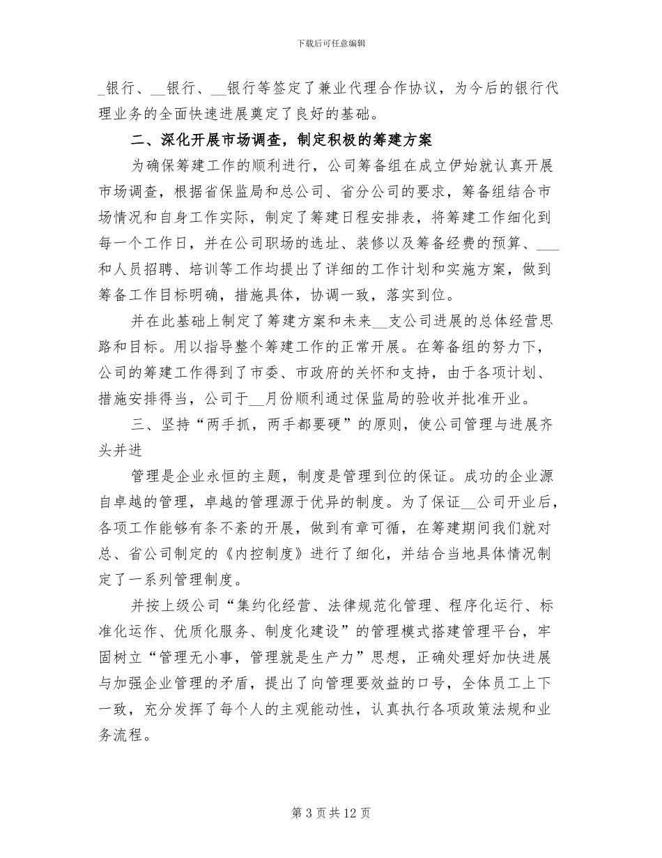 2024年保险公司个人年终工作总结范文_第3页