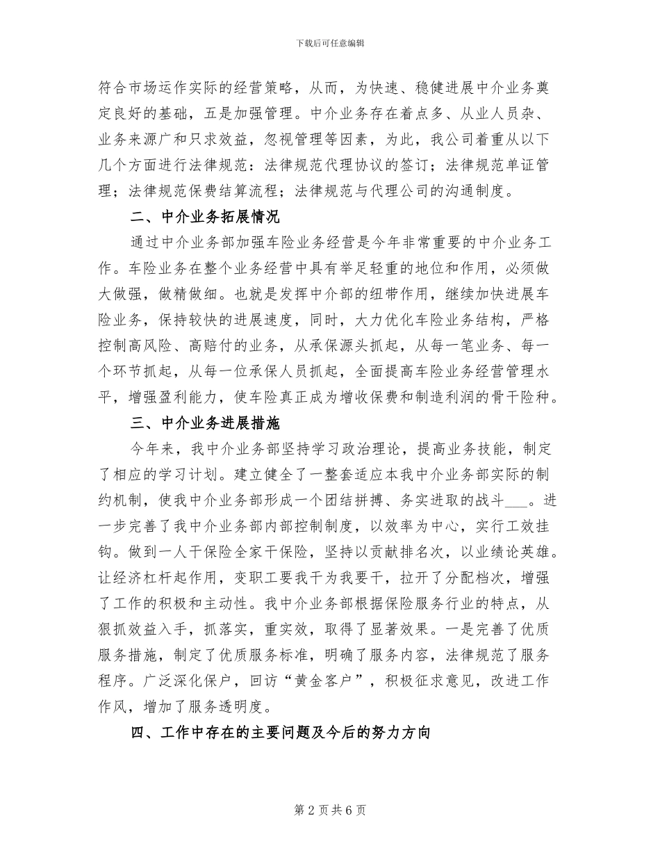2024年保险公司中介业务部年终工作总结_第2页
