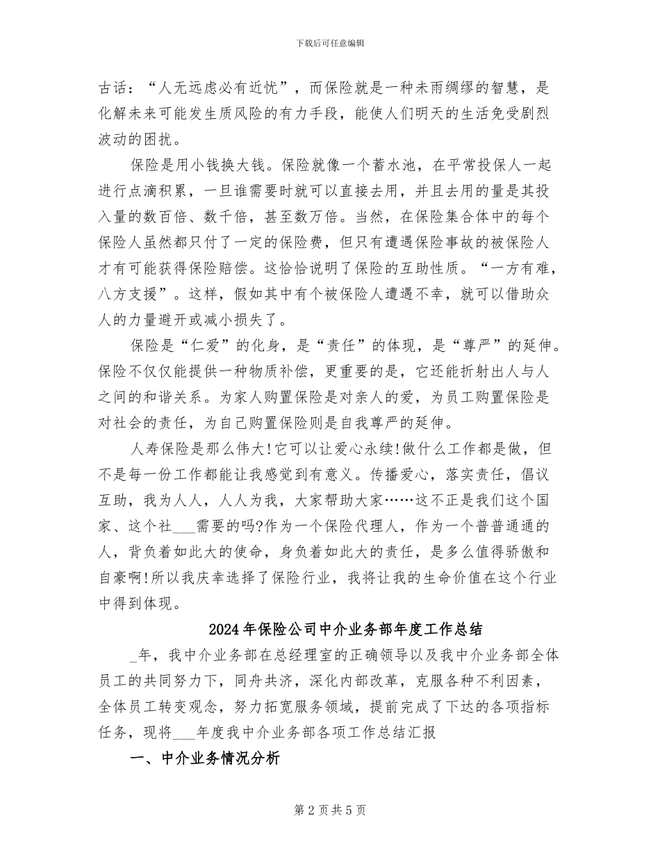 2024年保险公司个人销售工作总结_第2页
