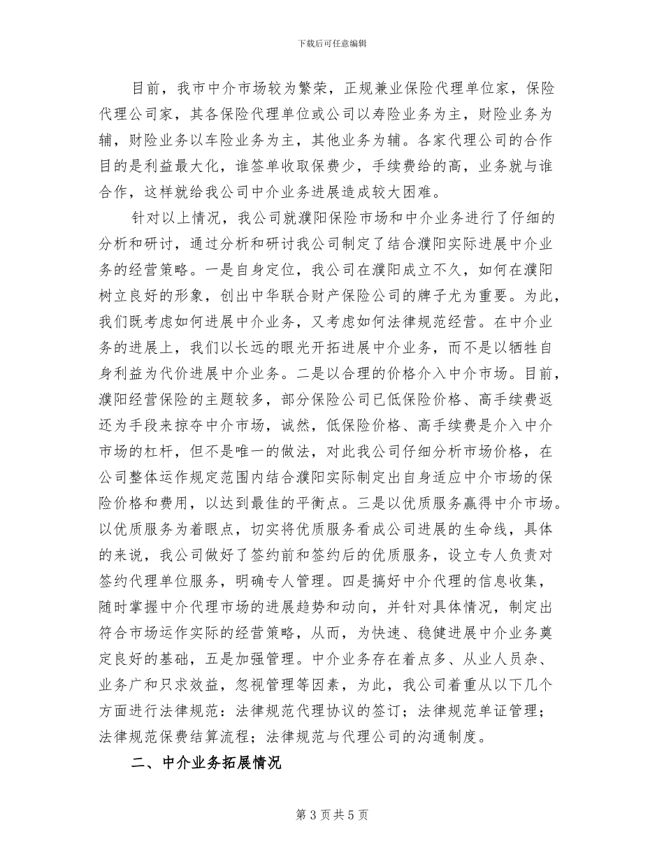 2024年保险公司个人销售工作总结_第3页