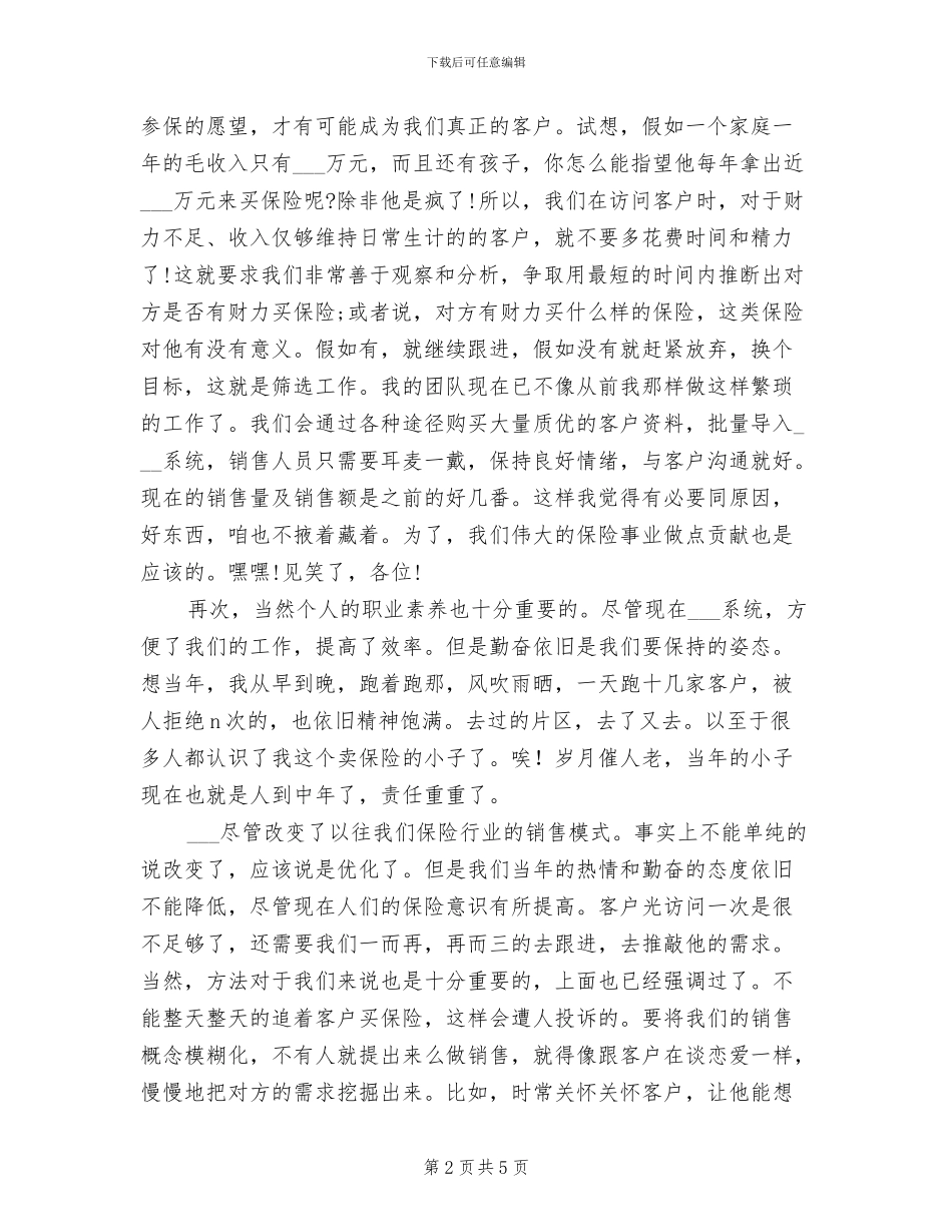 2024年保险人员销售工作总结_第2页