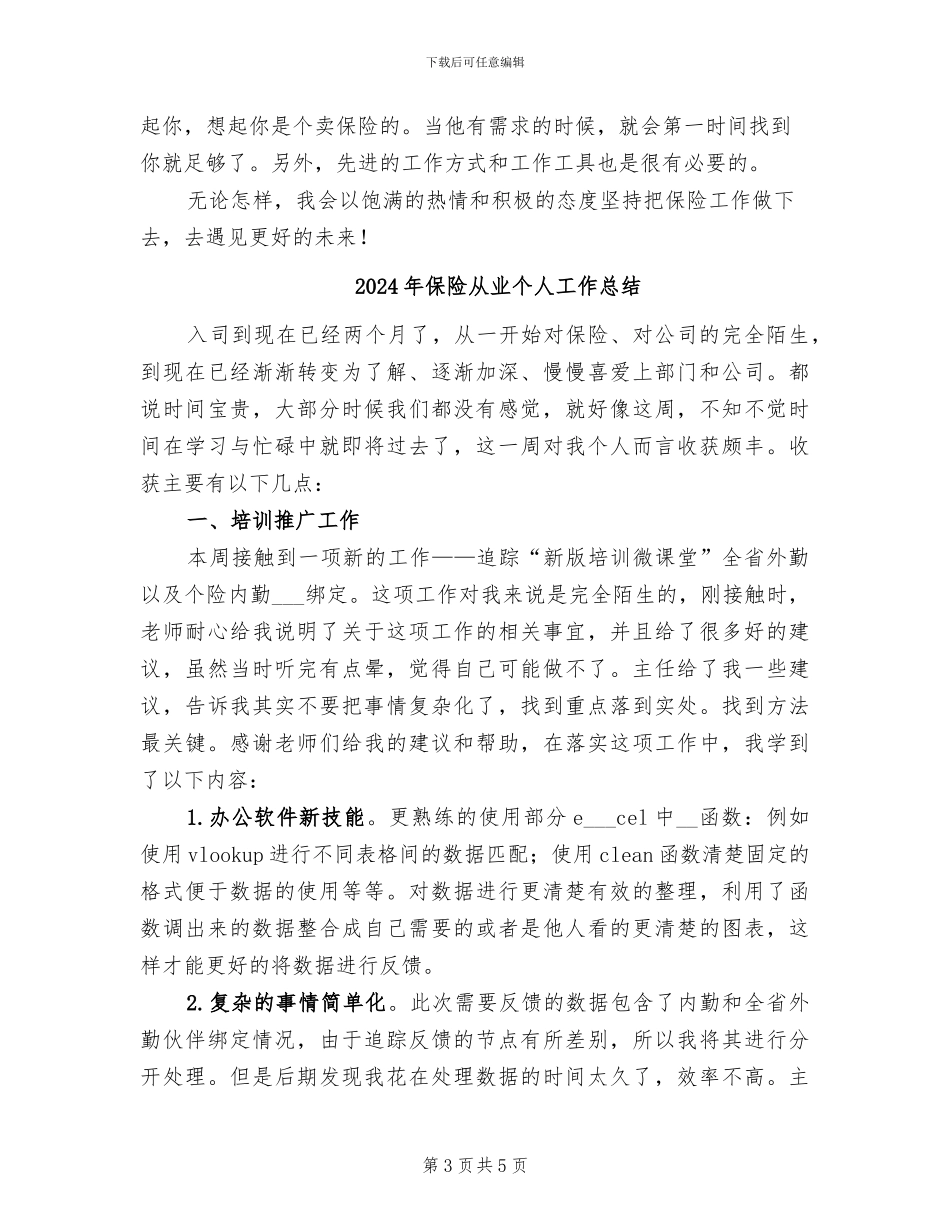 2024年保险人员销售工作总结_第3页