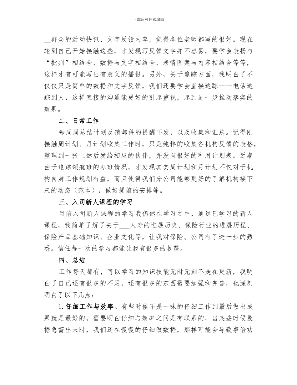 2024年保险从业个人工作总结_第2页