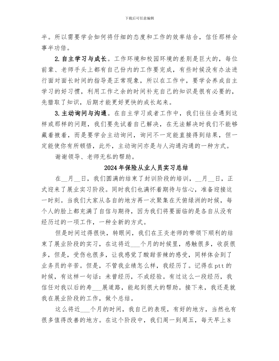 2024年保险从业个人工作总结_第3页