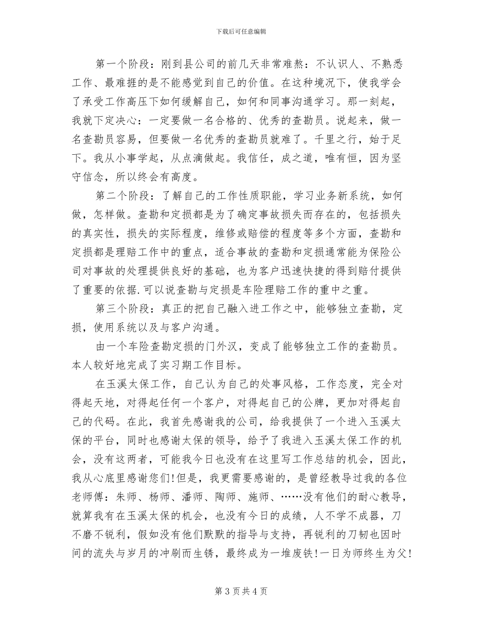 2024年保险公司内勤年终个人工作总结_第3页