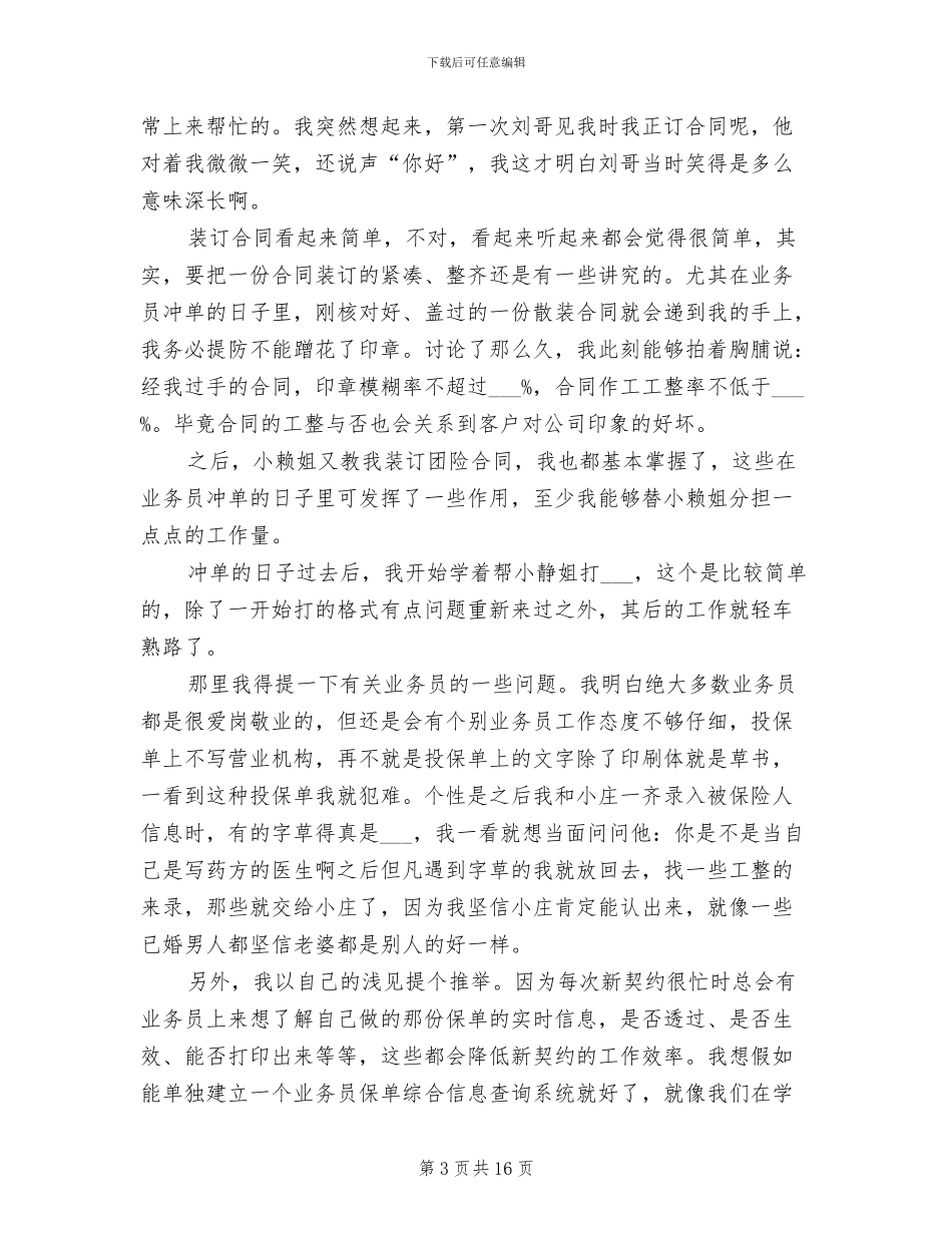 2024年保险公司员工实习工作总结_第3页