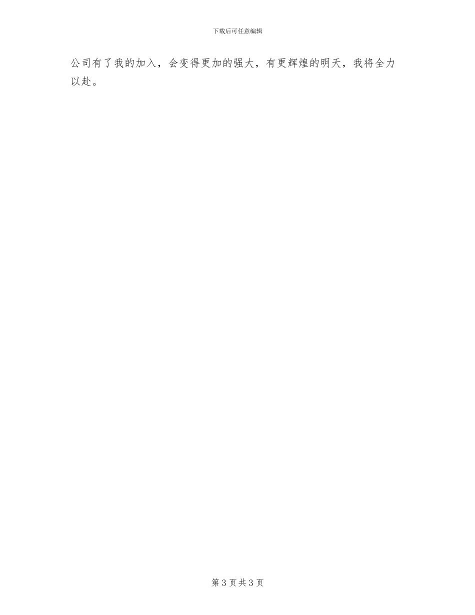 2024年保险公司员工试用期工作总结_第3页