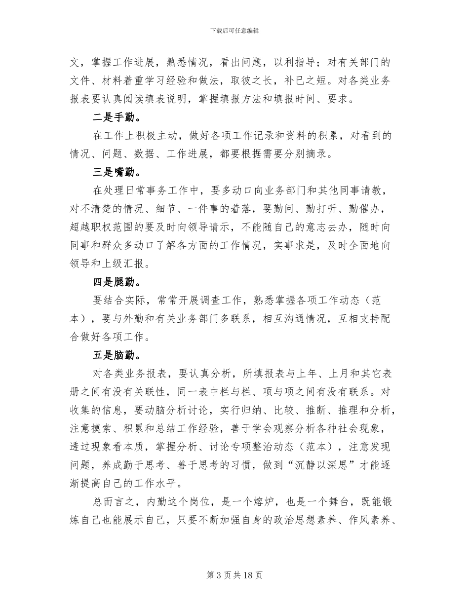 2024年保险公司内勤个人工作总结优秀_第3页