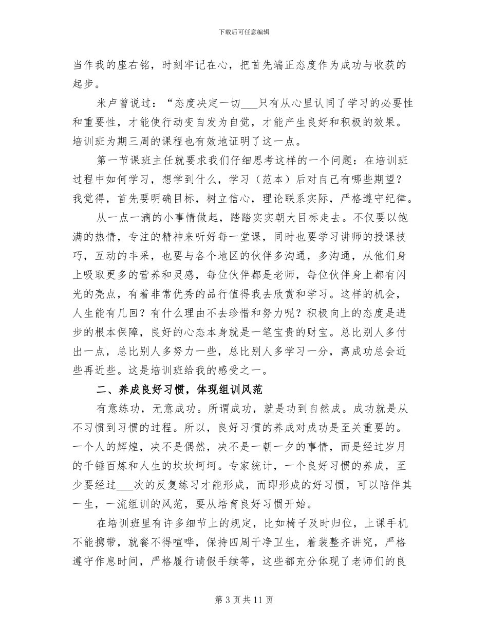 2024年保险公司培训总结_第3页