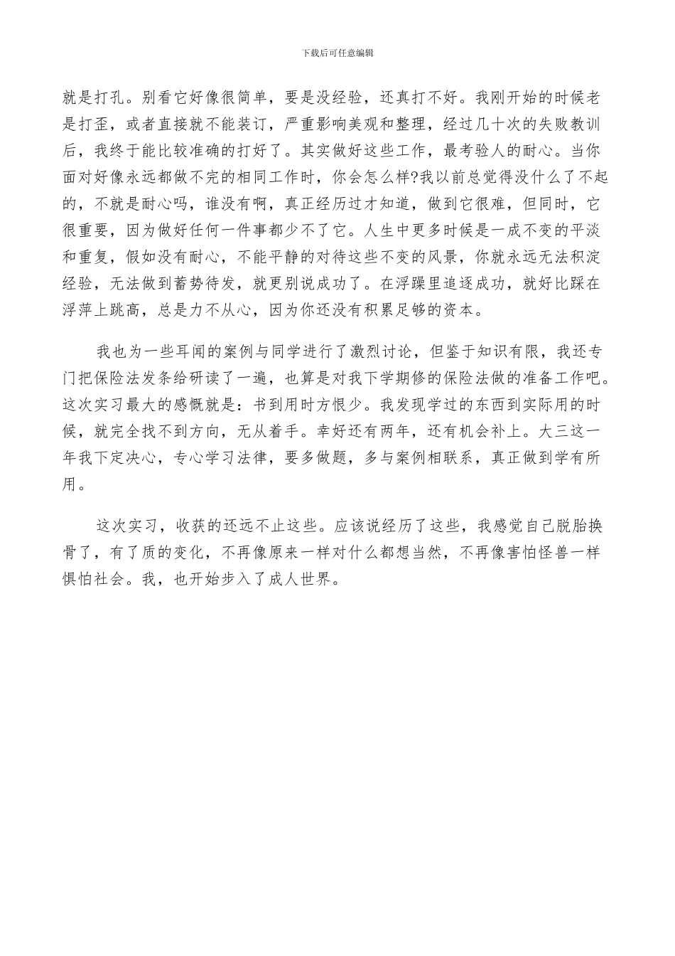 2024年保险公司实习小结_第3页