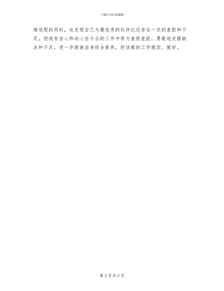 2024年保险公司客服主管个人工作总结_第3页